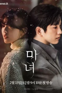 Ведьма онлайн